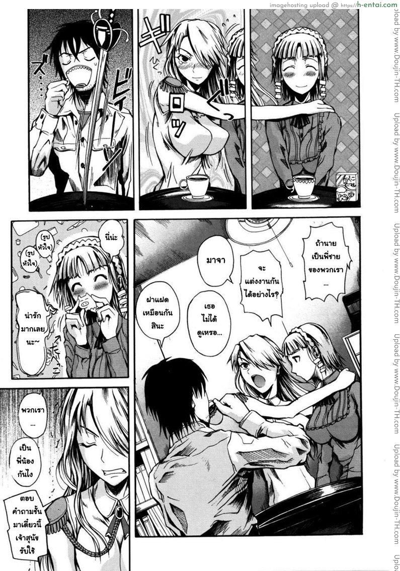 น้องสาวต่างชาวชาติ 2 - แผ่น 5