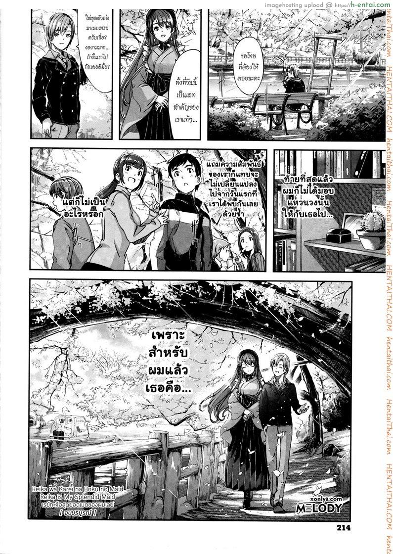 เมดคนนี้ที่หนึ่งเลย 9 จบ - แผ่น 26