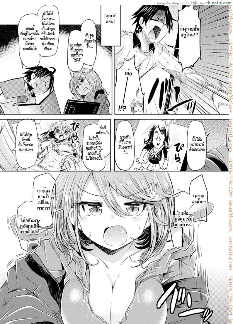 สลับร่างอลเวง - แผ่น 3