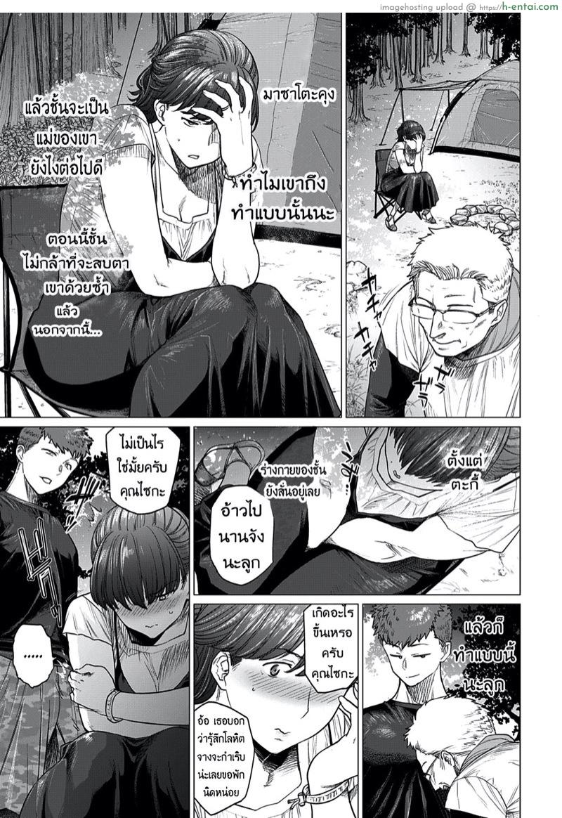 รักใหม่ของพ่อ เมียใหม่ของลูก - แผ่น 7