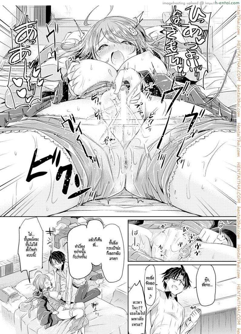 สลับร่างอลเวง - แผ่น 8