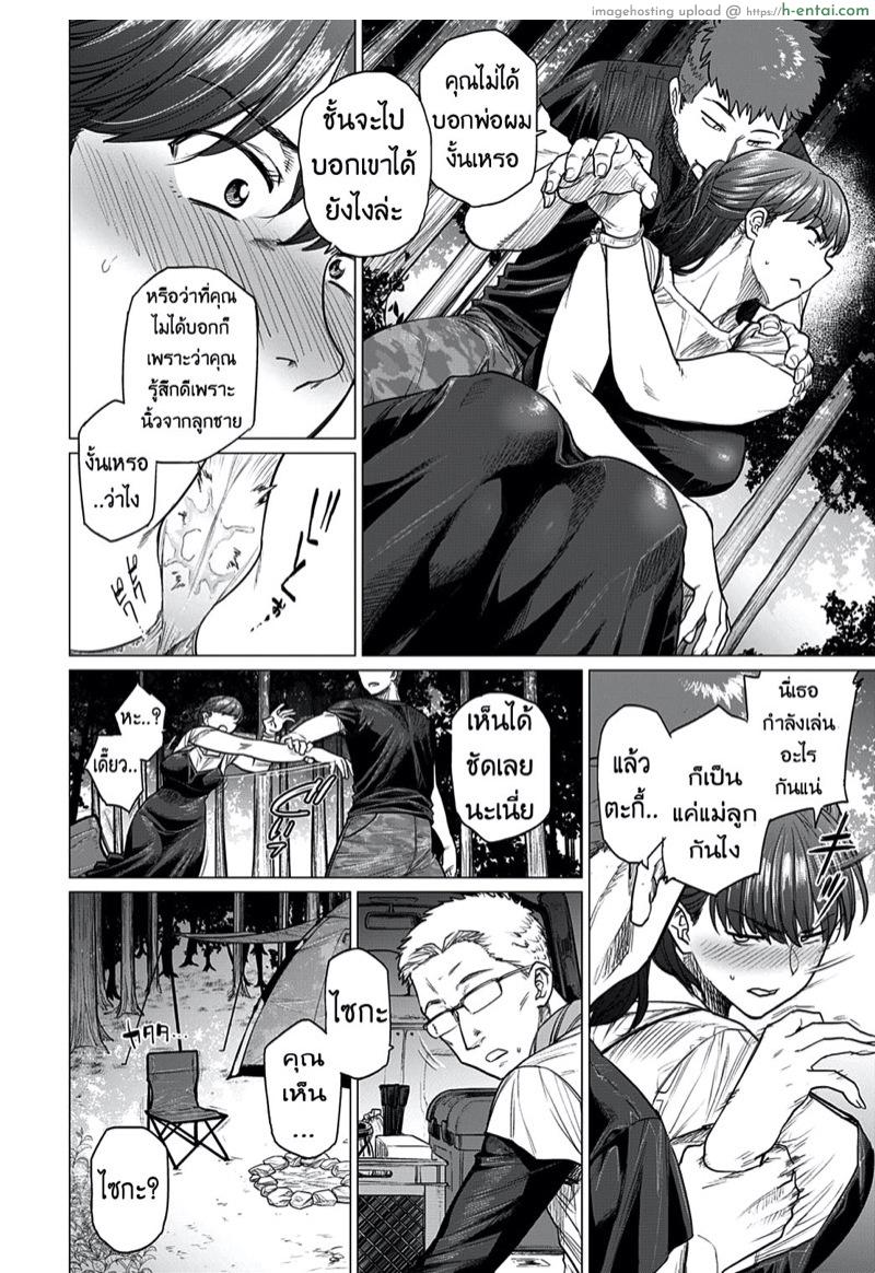 รักใหม่ของพ่อ เมียใหม่ของลูก - แผ่น 8