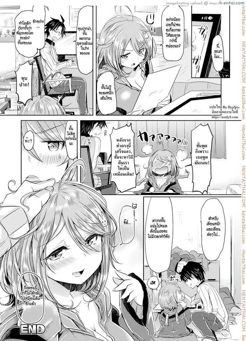 สลับร่างอลเวง - แผ่น 22