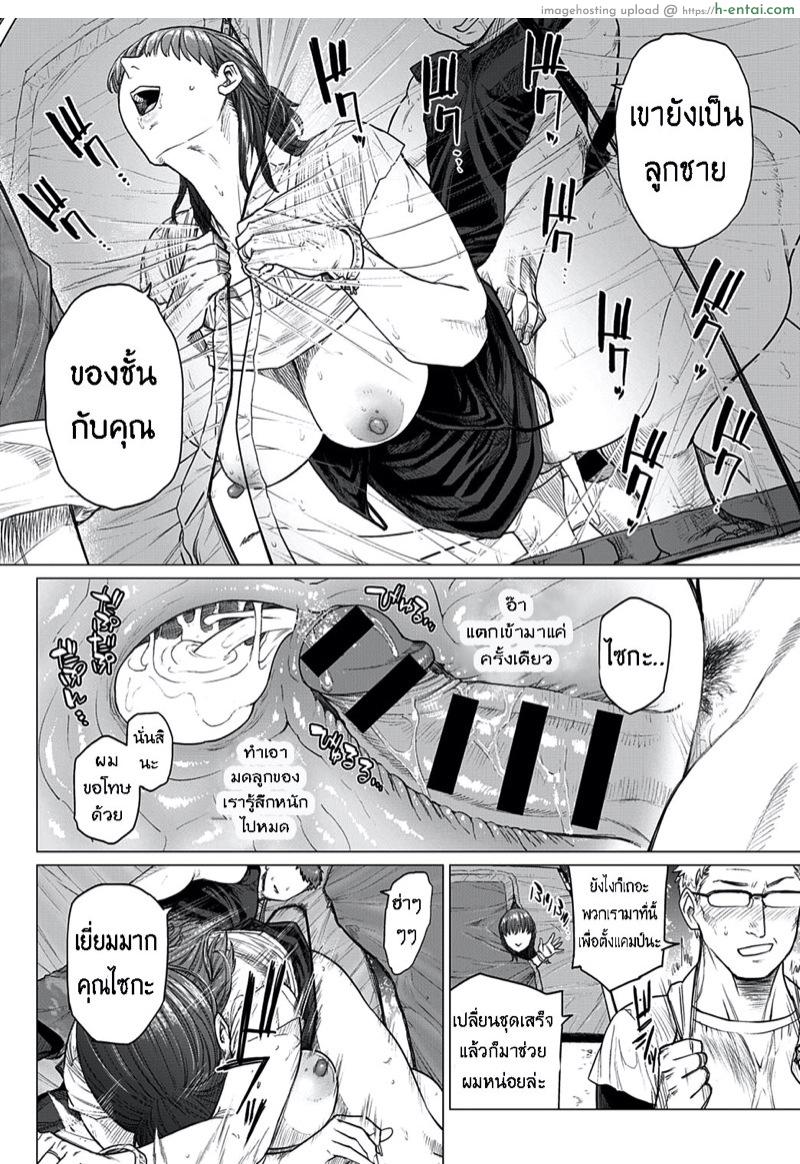 รักใหม่ของพ่อ เมียใหม่ของลูก - แผ่น 20