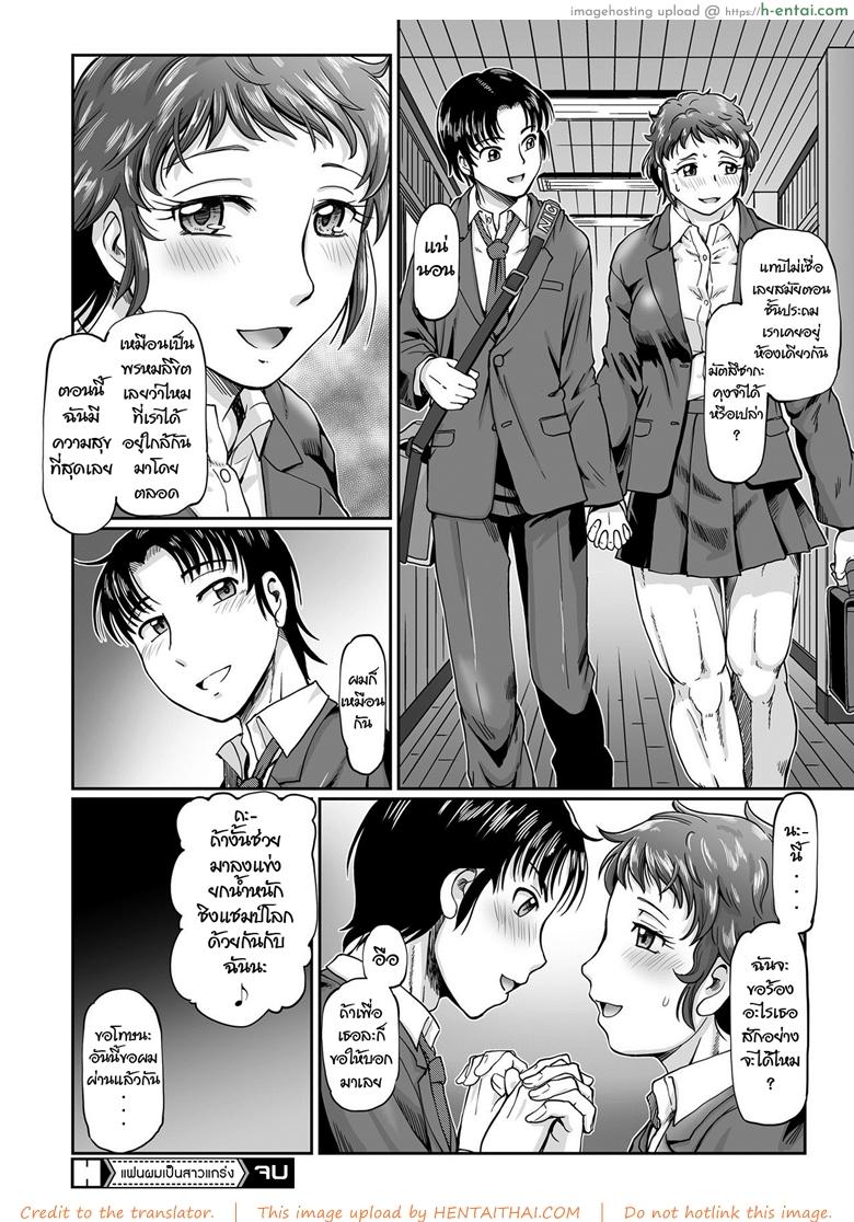 แฟนผมเป็นสาวแกร่ง - แผ่น 22