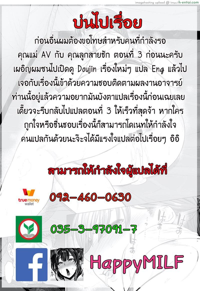 รักใหม่ของพ่อ เมียใหม่ของลูก - แผ่น 29