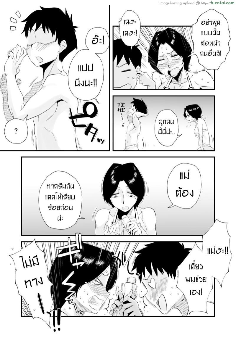 เรื่องรักๆของคุณลูกกับคุณแม่ - แผ่น 5