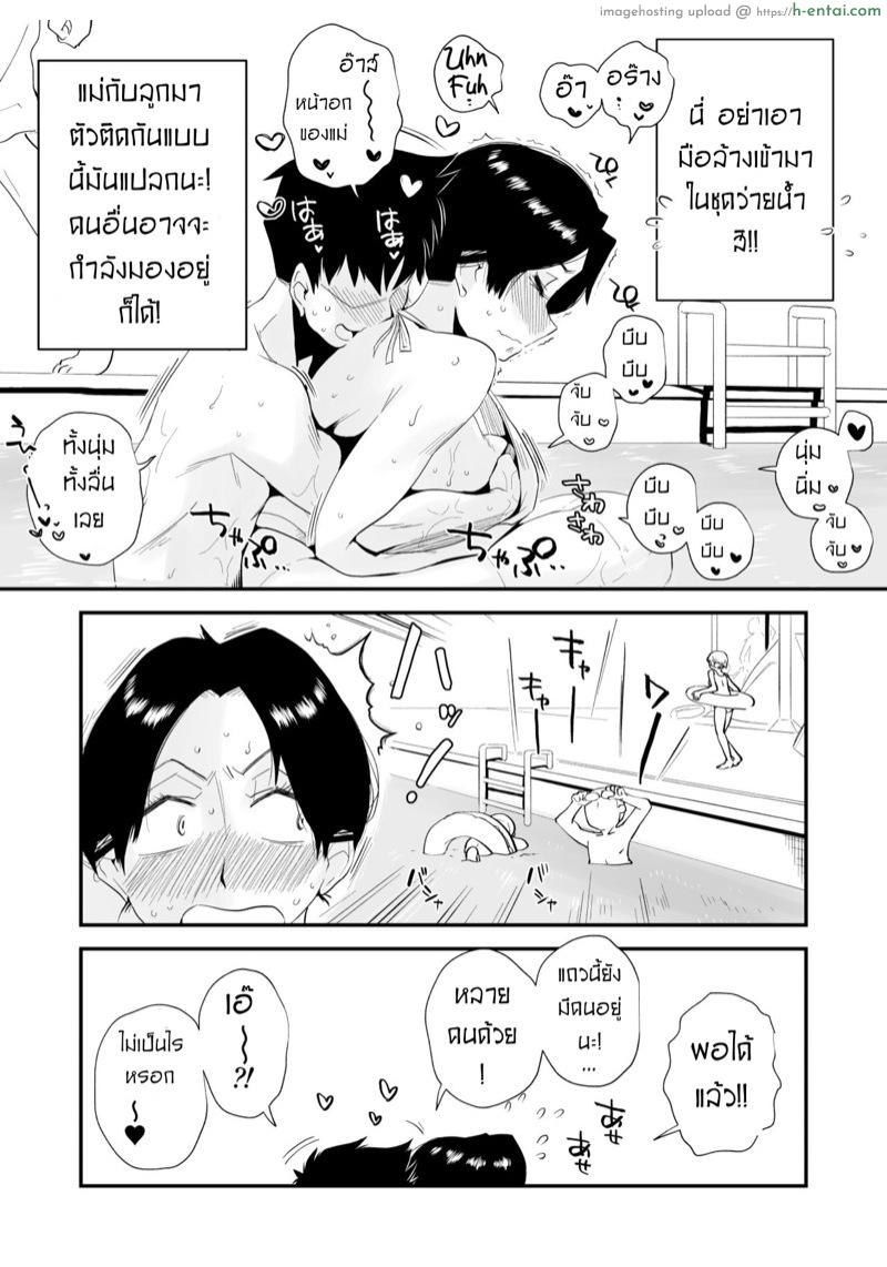 เรื่องรักๆของคุณลูกกับคุณแม่ - แผ่น 11