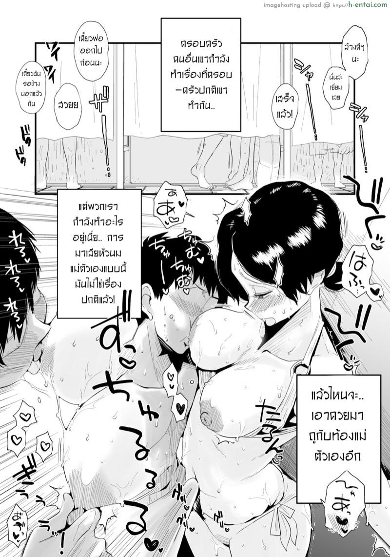 เรื่องรักๆของคุณลูกกับคุณแม่ - แผ่น 29