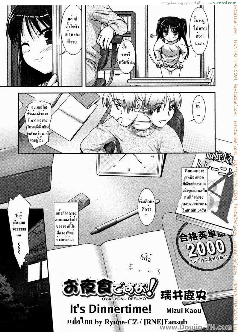 กินสาวน้อยแทนข้าวเย็น - แผ่น 5