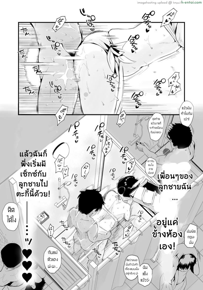 เรื่องรักๆของคุณลูกกับคุณแม่ - แผ่น 35