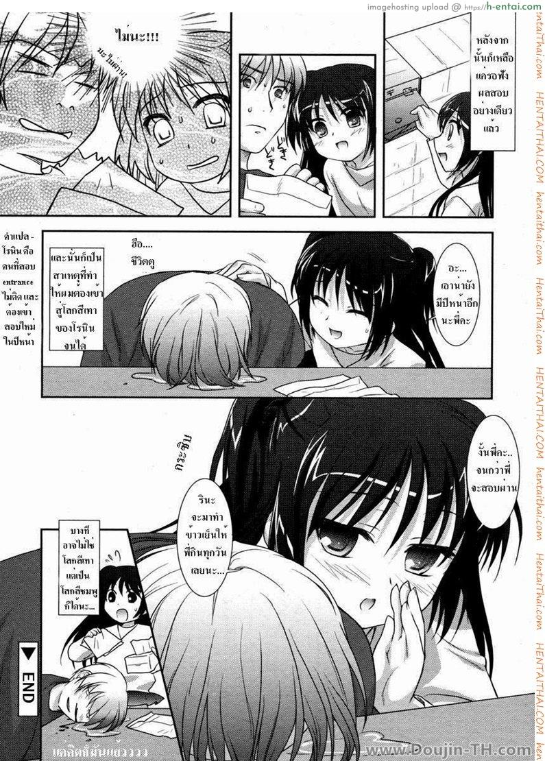 กินสาวน้อยแทนข้าวเย็น - แผ่น 16