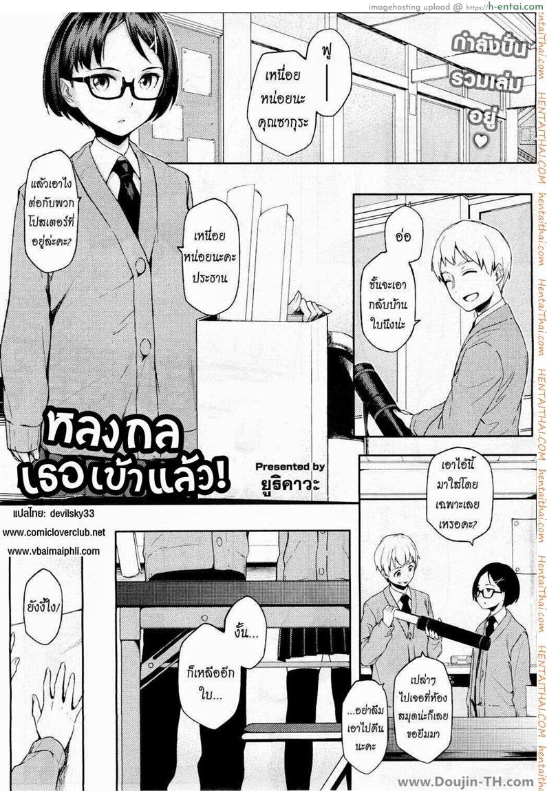หลงกลเธอเข้าแล้ว - แผ่น 1