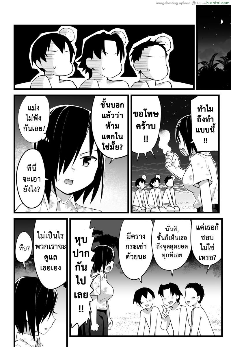 ฉันต้องรอด บนเกาะร้าง 3.5 - แผ่น 20