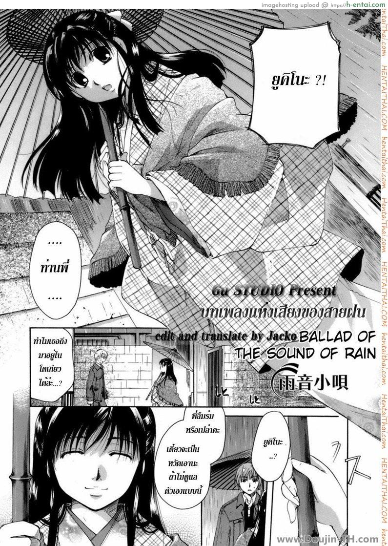 บทเพลงแห่งเสียงของสายฝน - แผ่น 2