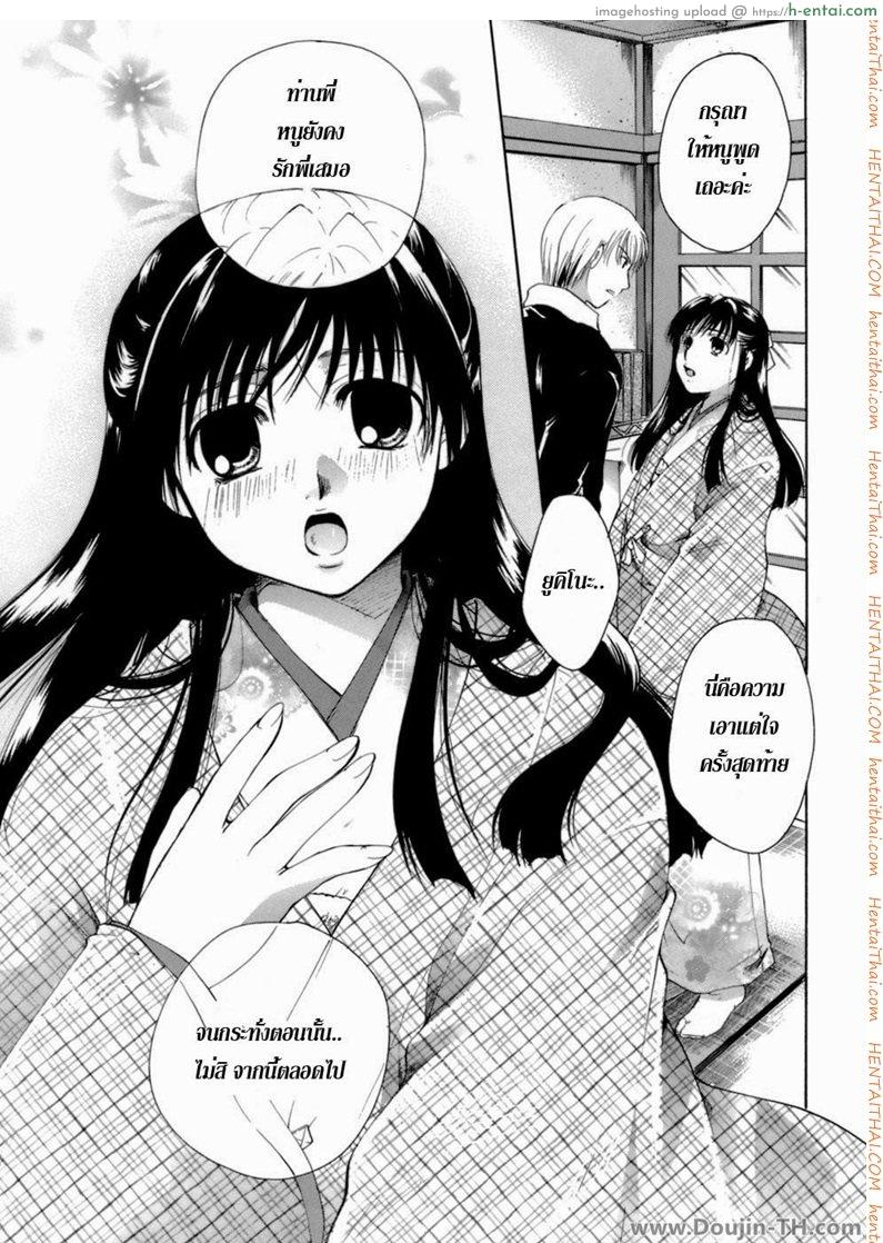 บทเพลงแห่งเสียงของสายฝน - แผ่น 8