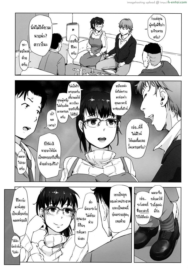 เมียหายเข้าห้อง ท้องป่องกลับมา - แผ่น 3