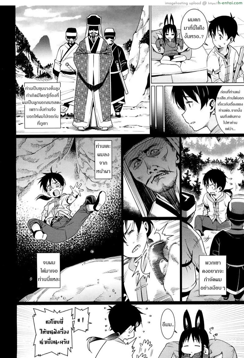 นอนให้จับ ไม่ขัดขืน - แผ่น 4