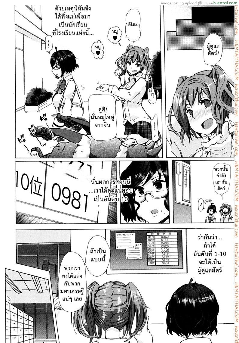 ผู้ดูแลคลาสติดสัด 4 - ฉลามบุก - แผ่น 4