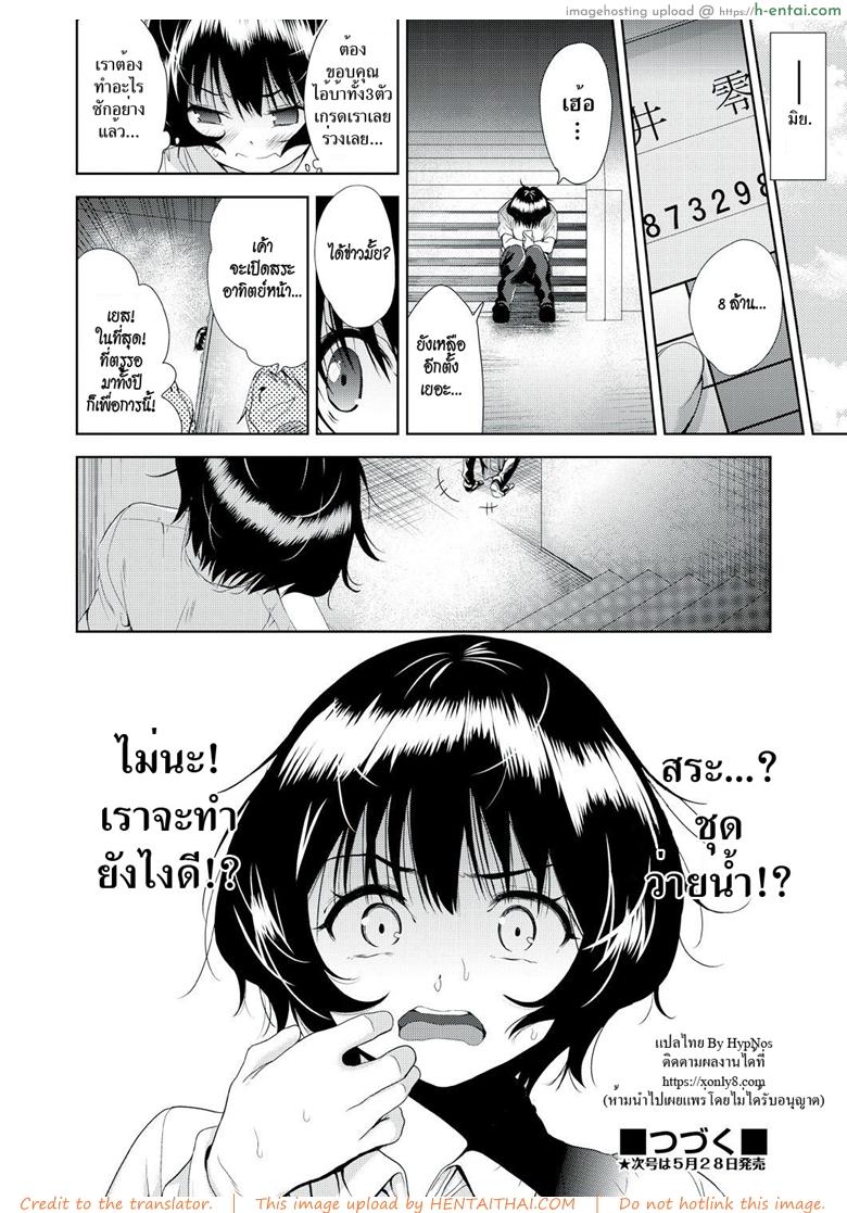 แอปเปลี่ยนชายให้กลายเป็นหญิง 2 - แผ่น 24