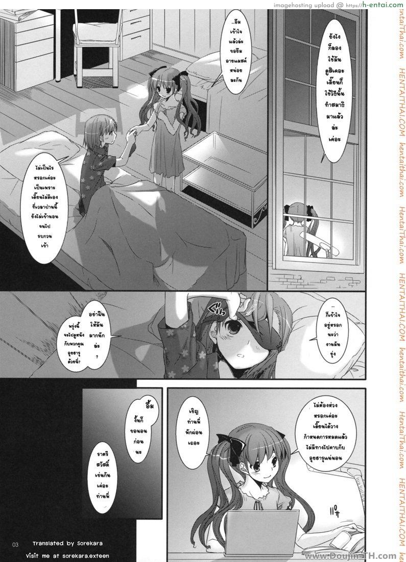 ครั้งแรกในวันเดทแรก - แผ่น 2