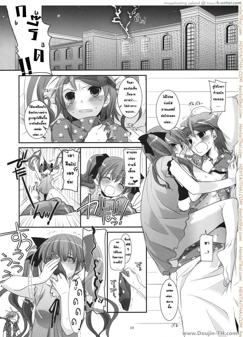 ครั้งแรกในวันเดทแรก - แผ่น 3