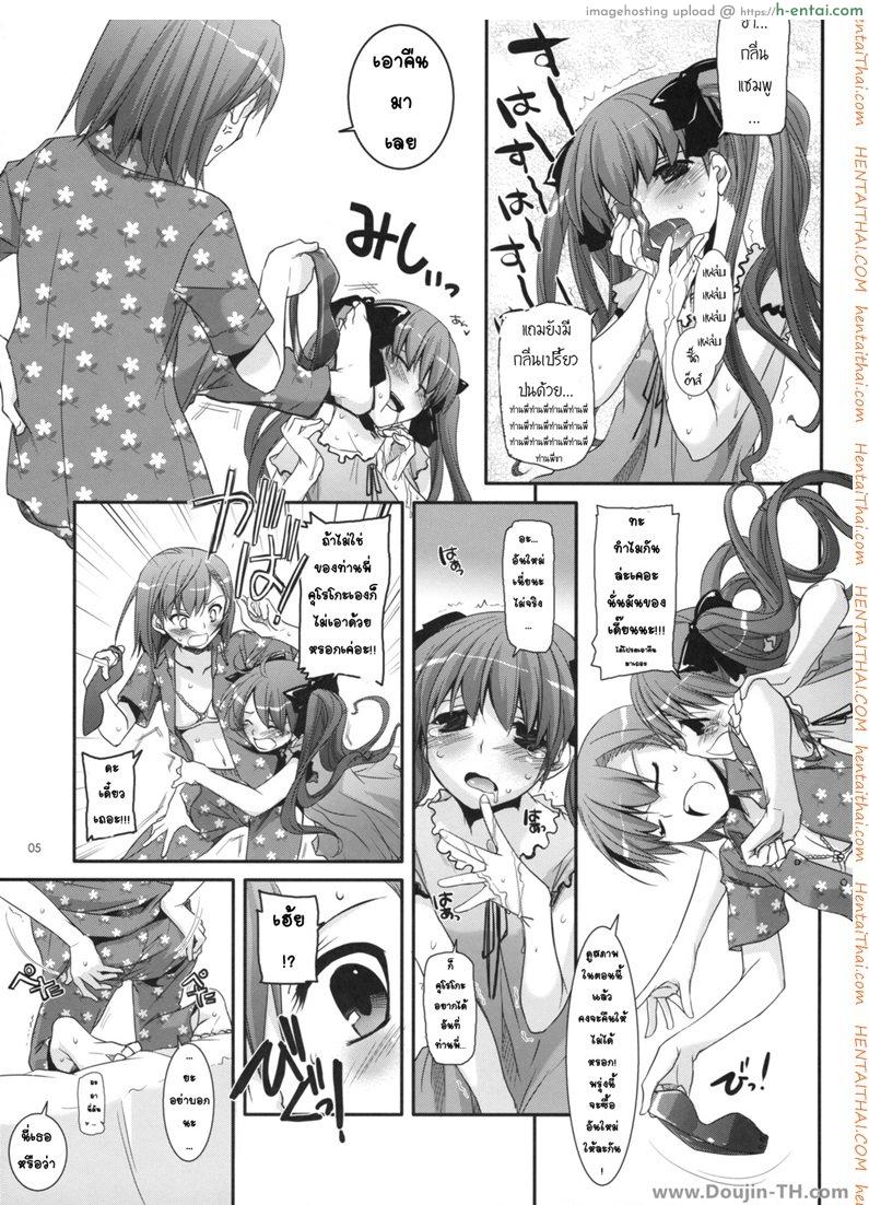 ครั้งแรกในวันเดทแรก - แผ่น 4