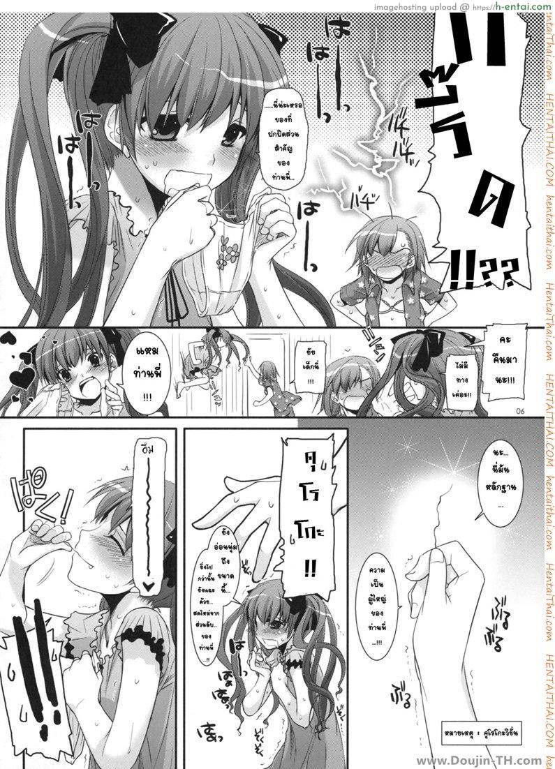 ครั้งแรกในวันเดทแรก - แผ่น 5