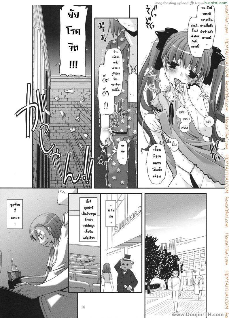 ครั้งแรกในวันเดทแรก - แผ่น 6