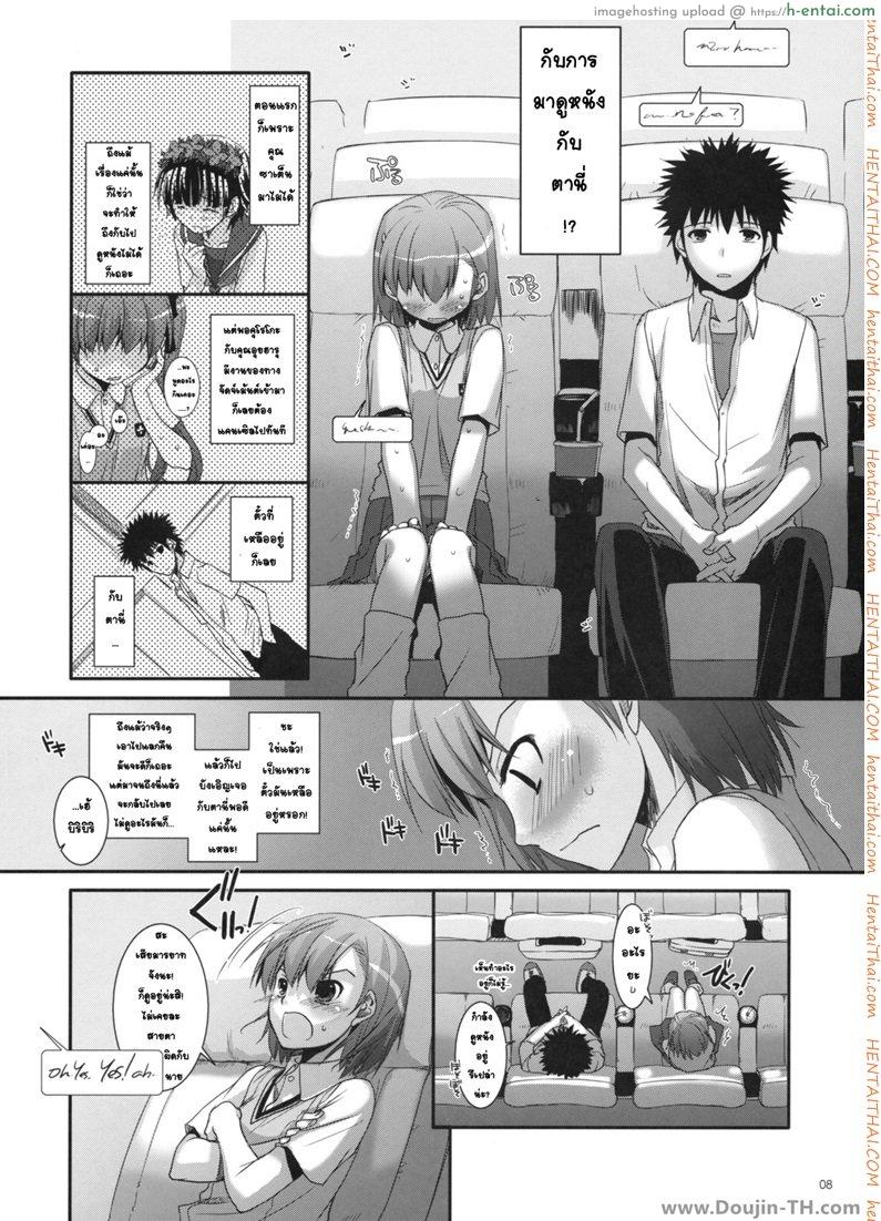 ครั้งแรกในวันเดทแรก - แผ่น 7