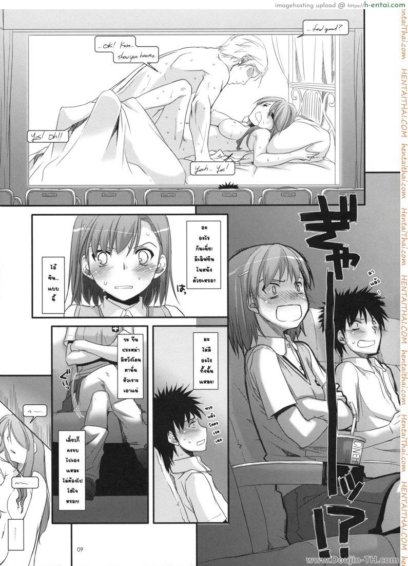 ครั้งแรกในวันเดทแรก - แผ่น 8