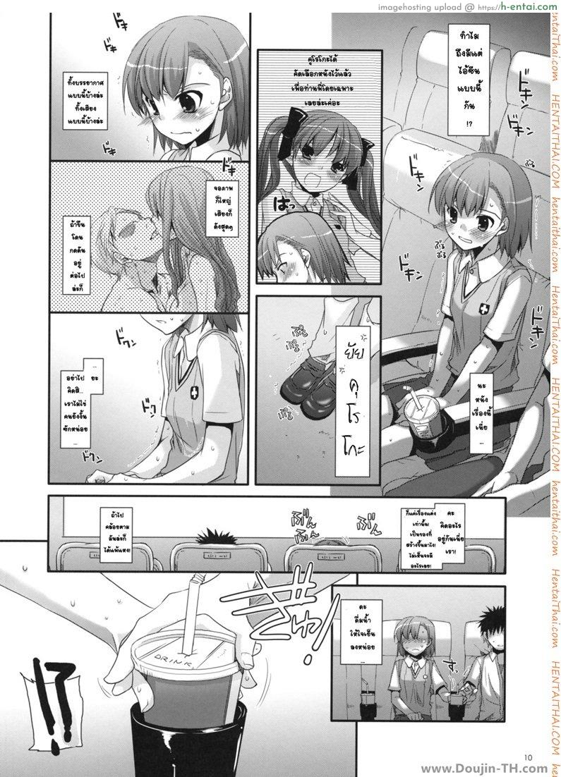 ครั้งแรกในวันเดทแรก - แผ่น 9