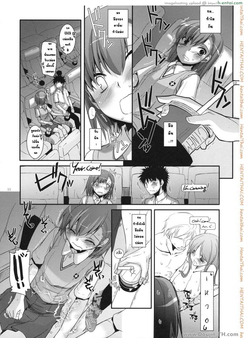 ครั้งแรกในวันเดทแรก - แผ่น 10