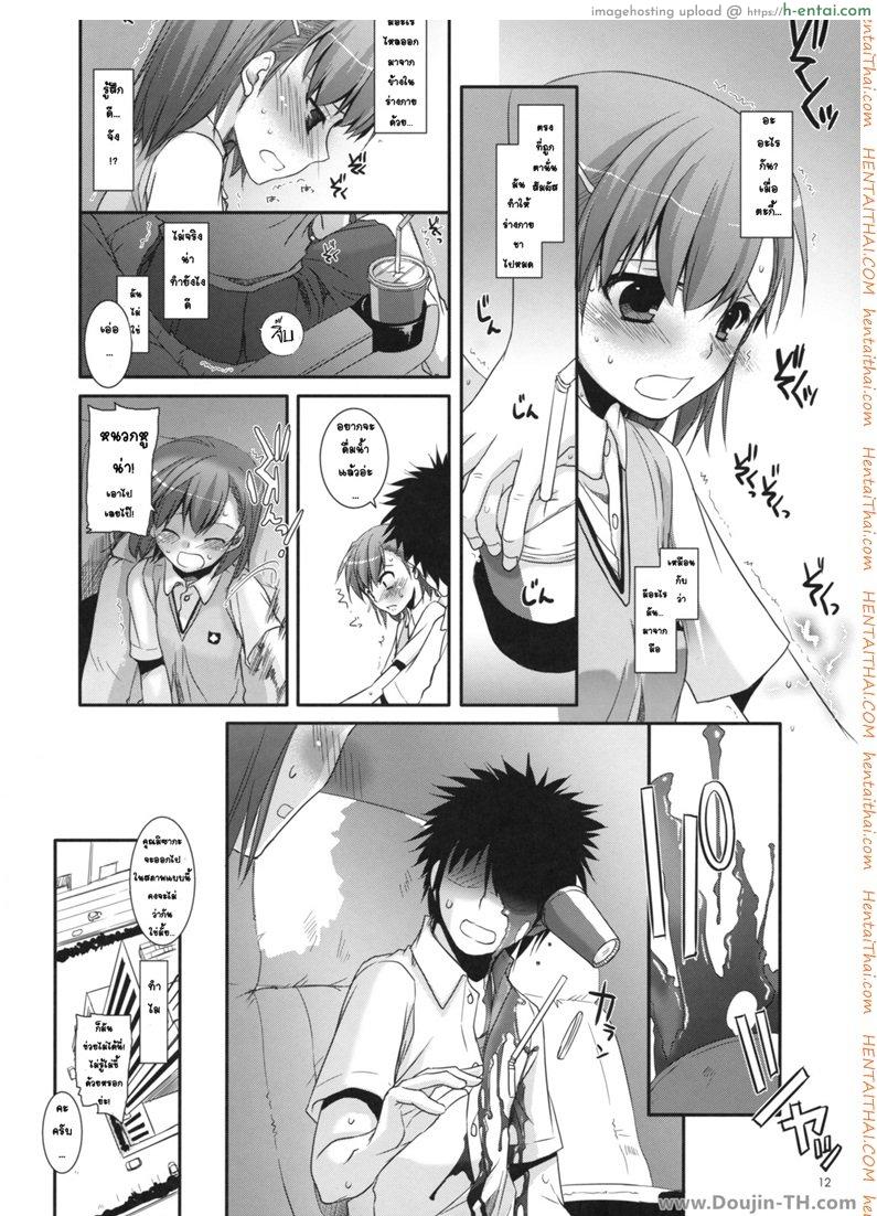 ครั้งแรกในวันเดทแรก - แผ่น 11