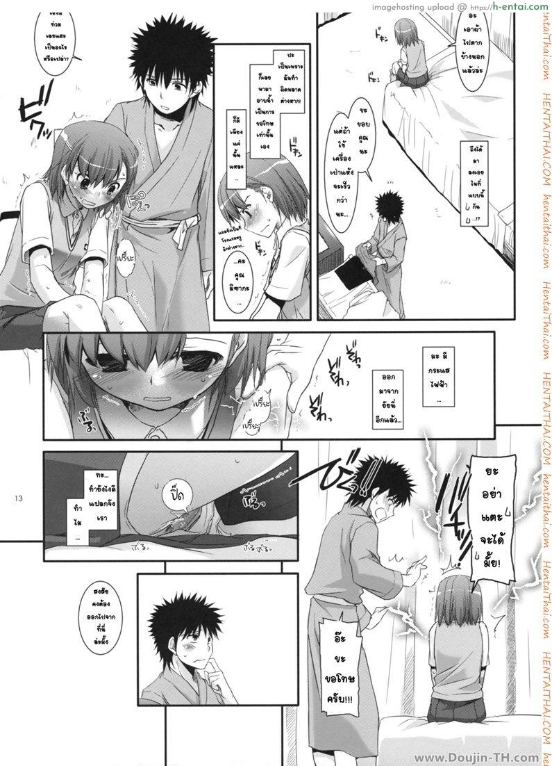 ครั้งแรกในวันเดทแรก - แผ่น 12