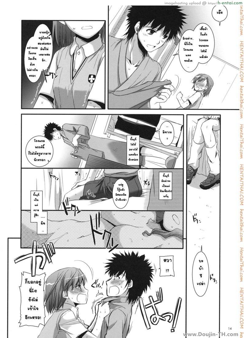 ครั้งแรกในวันเดทแรก - แผ่น 13