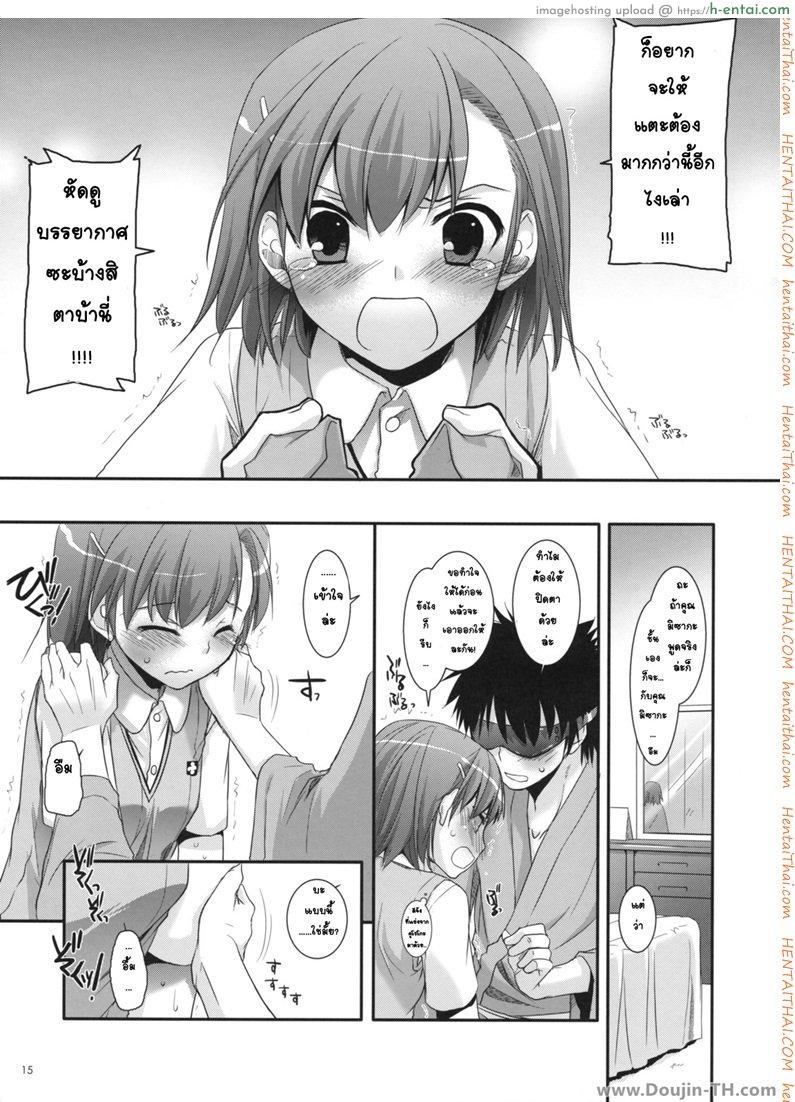 ครั้งแรกในวันเดทแรก - แผ่น 14