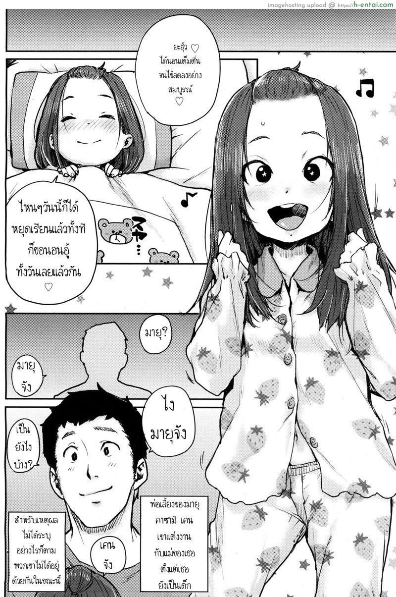 ยาสูตรลับของป๊ะป๋า - แผ่น 2