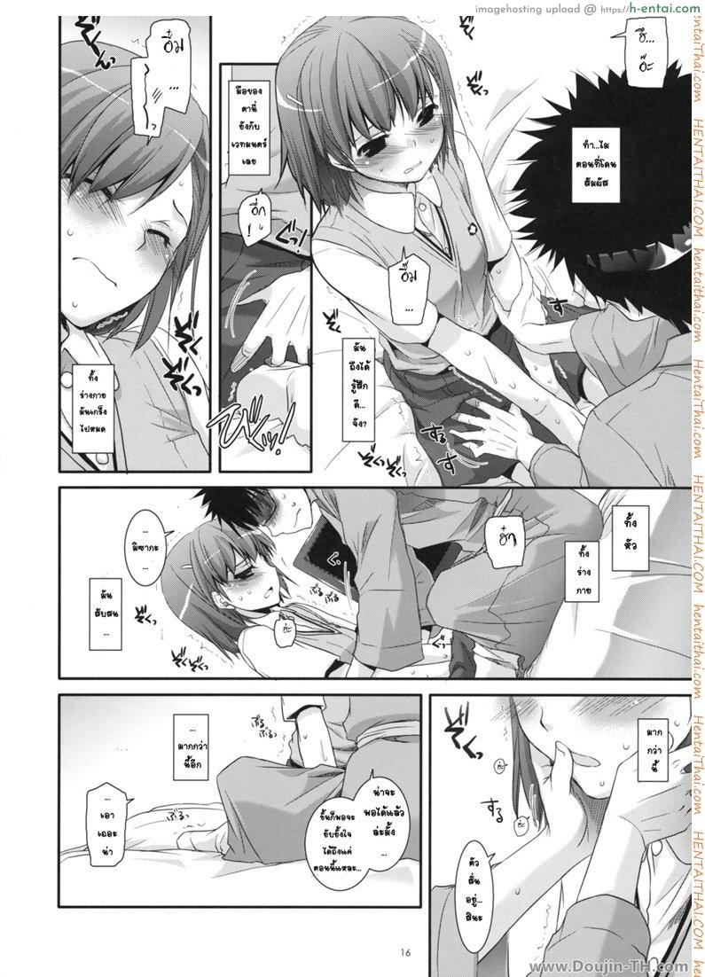 ครั้งแรกในวันเดทแรก - แผ่น 15