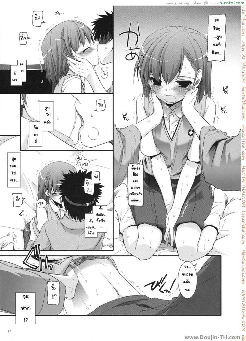 ครั้งแรกในวันเดทแรก - แผ่น 16