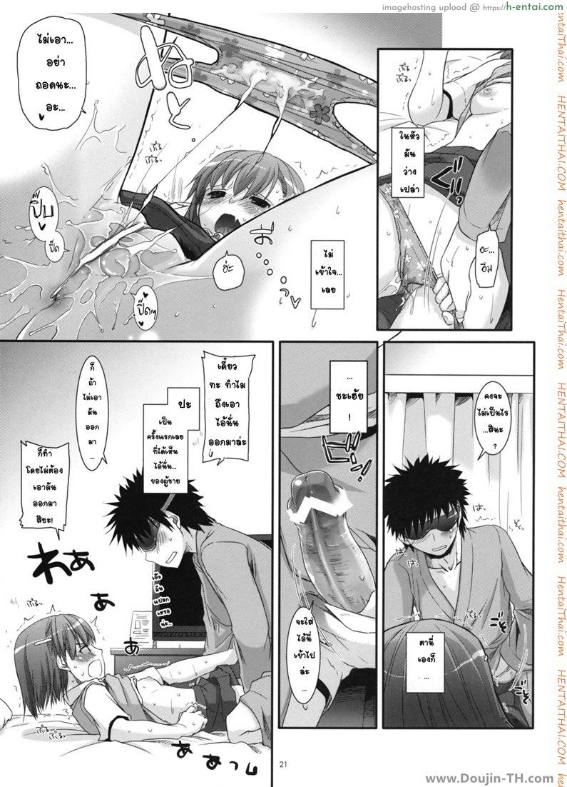 ครั้งแรกในวันเดทแรก - แผ่น 20