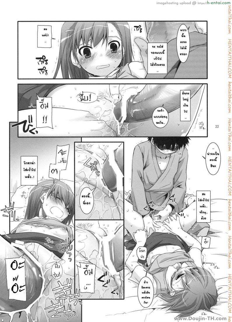 ครั้งแรกในวันเดทแรก - แผ่น 21