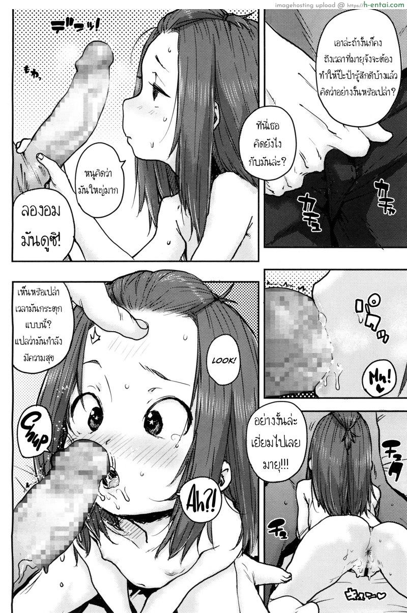 ยาสูตรลับของป๊ะป๋า - แผ่น 14