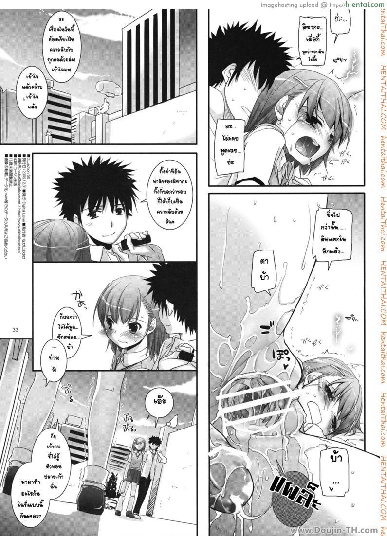 ครั้งแรกในวันเดทแรก - แผ่น 32