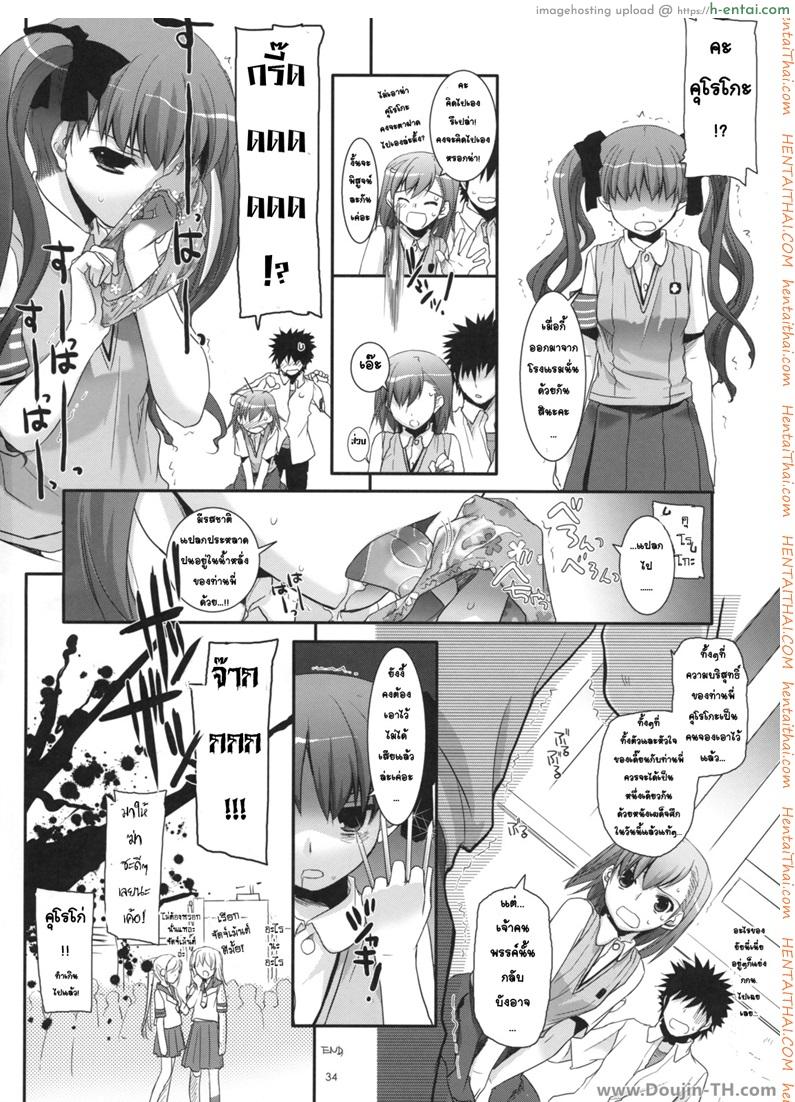 ครั้งแรกในวันเดทแรก - แผ่น 33