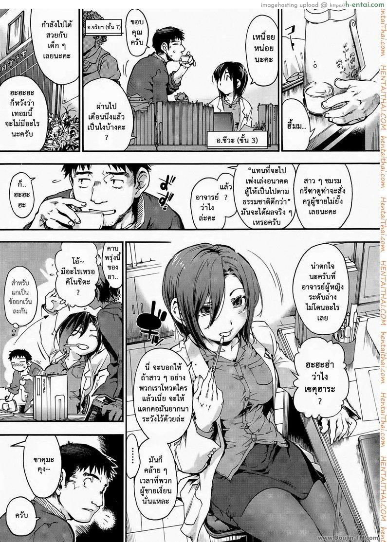 ครูหนึ่งกับสามสาว - แผ่น 3