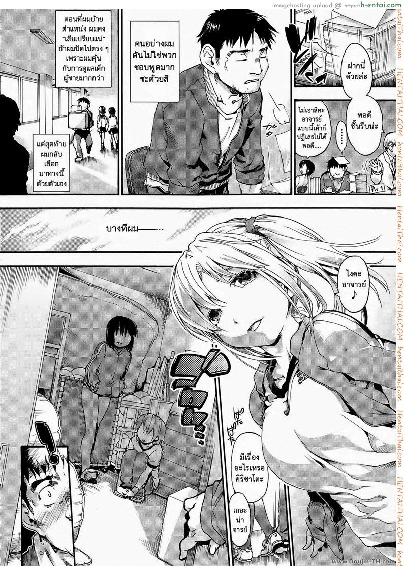 ครูหนึ่งกับสามสาว - แผ่น 4