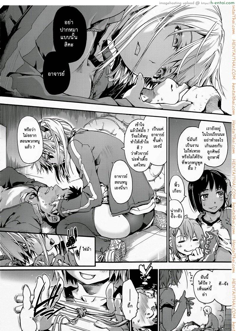 ครูหนึ่งกับสามสาว - แผ่น 8