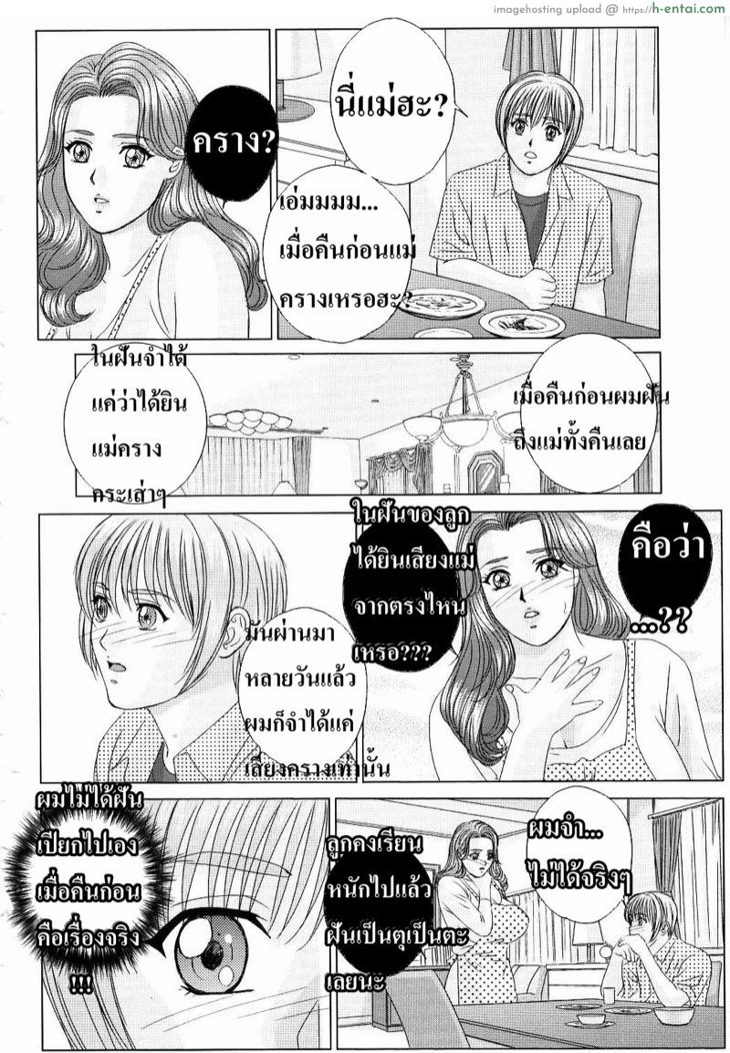 ลูกชายดีๆ หามีได้ที่นี่ 2 - แผ่น 4