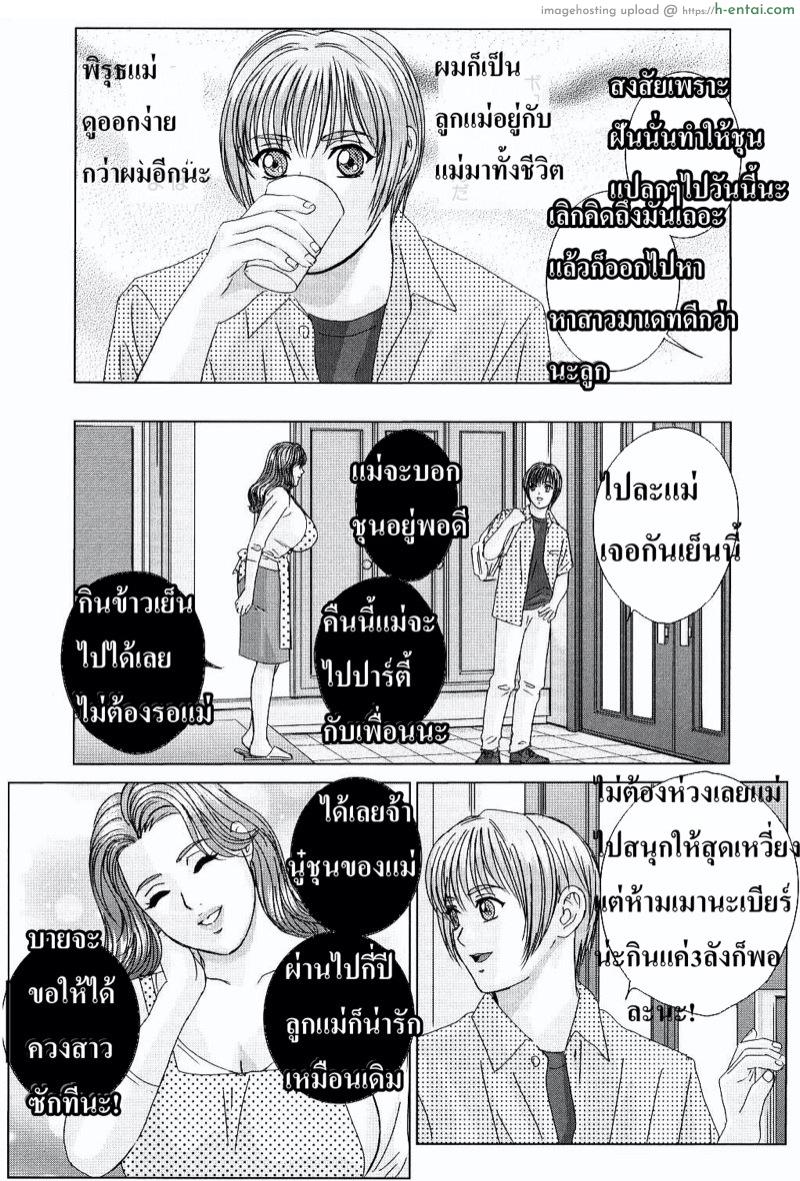 ลูกชายดีๆ หามีได้ที่นี่ 2 - แผ่น 5